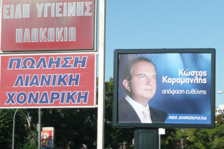 Προεκλογική αφίσα Κώστα Καραμανλή